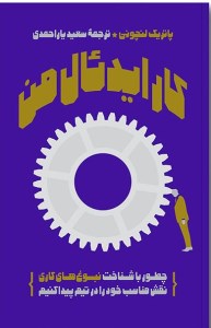 کتاب کار ایده آل من نشر آریانا قلم