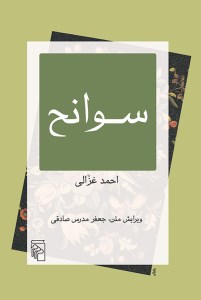 کتاب سوانح نشر مرکز