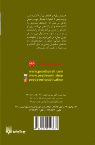 کتاب جسدهای معلق نشر پیدایش