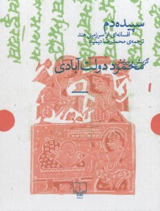 کتاب سپیده دم نشر چشمه