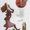 کتاب آدم بزرگ ها هیچ وقت این کارها را نمی کنند نشر افق