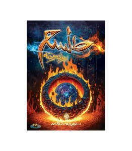 بازی فکری پرونده طلسم رویای سوخته برند کندو