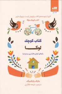 کتاب کوچک لوکا نشر کتاب مجازی