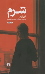 کتاب شرم نشر علمی و فرهنگی