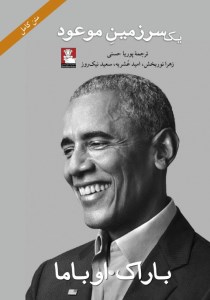 کتاب یک سرزمین موعود نشر مهراندیش