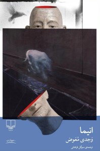 کتاب انیما نشر چشمه