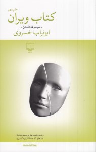 کتاب ویران نشر چشمه