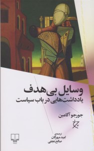 کتاب وسایل بی هدف نشر چشمه