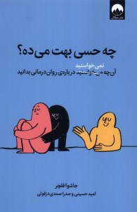 کتاب چه حسی بهت می ده نشر میلکان