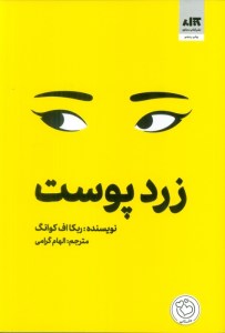 کتاب زرد پوست نشر کتاب مجازی