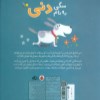 کتاب سگی به نام دنی و دوستانش نشر شهر قلم