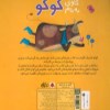 کتاب گاوی به نام کوکو و دوستانش نشر شهر قلم