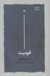 کتاب قومیت نشر لاهیتا