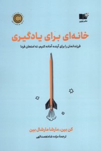 کتاب خانه ای برای یادگیری نشر نوین