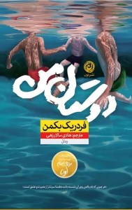 کتاب دوستان من نشر نون