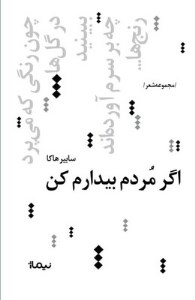 کتاب اگر مردم بیدارم کن نشر نیماژ