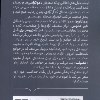 کتاب آزادی و برابری (درسگفتارهای کلژدوفرانس) نشر کتابستان برخط