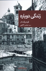 کتاب زندگی دوباره نشر جهان کتاب