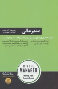 کتاب مدیر عالی نشر هورمزد