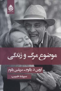 کتاب موضوع مرگ و زندگی نشر قطره