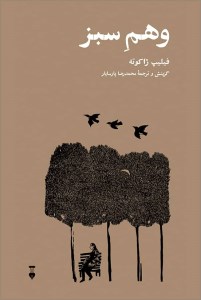 کتاب وهم سبز نشر نو