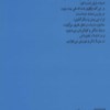 کتاب رضا قاسمی در گفت و گویی بلند با محمد عبدی نشر بیدگل