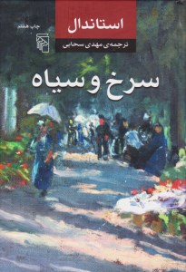 کتاب سرخ و سیاه نشر مرکز