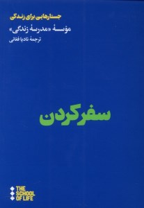کتاب سفر کردن نشر هنوز