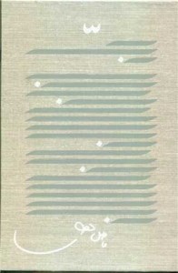 کتاب هفت نامه (7 جلدی، قابدار) نشر سوره مهر