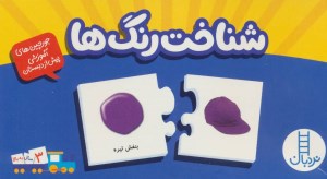 جورچین شناخت رنگ ها نشر نردبان