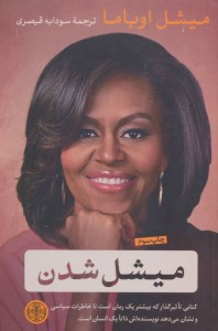 کتاب میشل شدن نشر کتاب پارسه