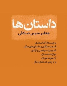 کتاب داستان ها نشر مرکز