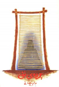 کتاب پرده نئی نشر روشنگران و مطالعات زنان