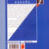 کتاب کوکورو نشر جهان خرد