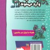 کتاب کاپیتان زیر شلواری (7) انتقام آب دماغ های روباتی مسخره نشر سایه گستر