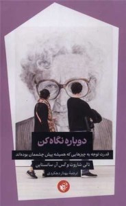 کتاب دوباره نگاه کن نشر ترجمان