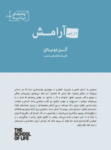 کتاب در پی آرامش نشر کتابسرای نیک