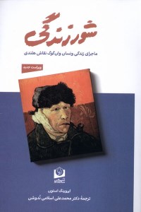 کتاب شور زندگی نشر سرو سخنگو