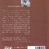 کتاب کسی نظرکرده آسمان نیست نشر افق
