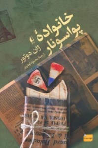 کتاب خانواده پواسونار نشر افق