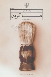 کتاب ها کردن نشر چشمه