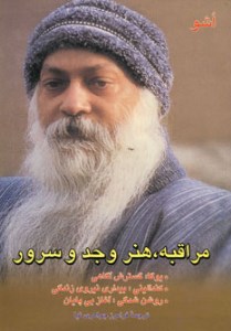 کتاب مراقبه؛ هنر وجد و سرور نشر فردوس