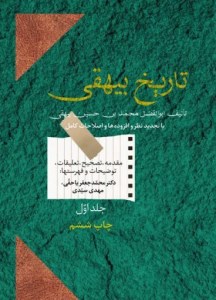 کتاب تاریخ بیهقی (2 جلدی) نشر سخن