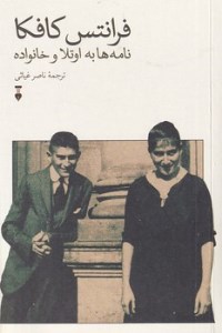 کتاب فرانتس کافکا نامه ها به اوتلا و خانواده نشر نو