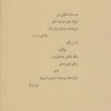 کتاب از ترمه و تغزل نشر روزبهان