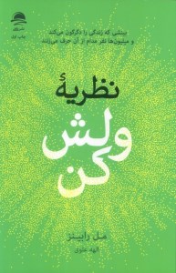 کتاب نظریه ولش کن نشر داهی