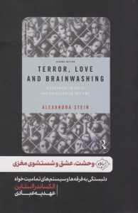 کتاب وحشت عشق و شستشوی مغزی نشر سایلاو