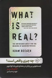 کتاب چه چیزی واقعی است نشر سایلاو