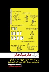 کتاب مغز سبک مغز نشر سایلاو