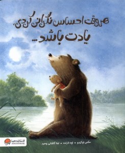 کتاب هر وقت احساس نگرانی کردی یادت باشد نشر مهرسا